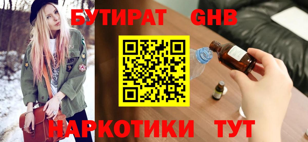 Бирск  Бутират  Вход с VPN  БУТИРАТ бутик 