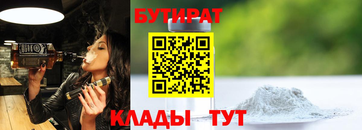 БУТИРАТ GHB Бирск