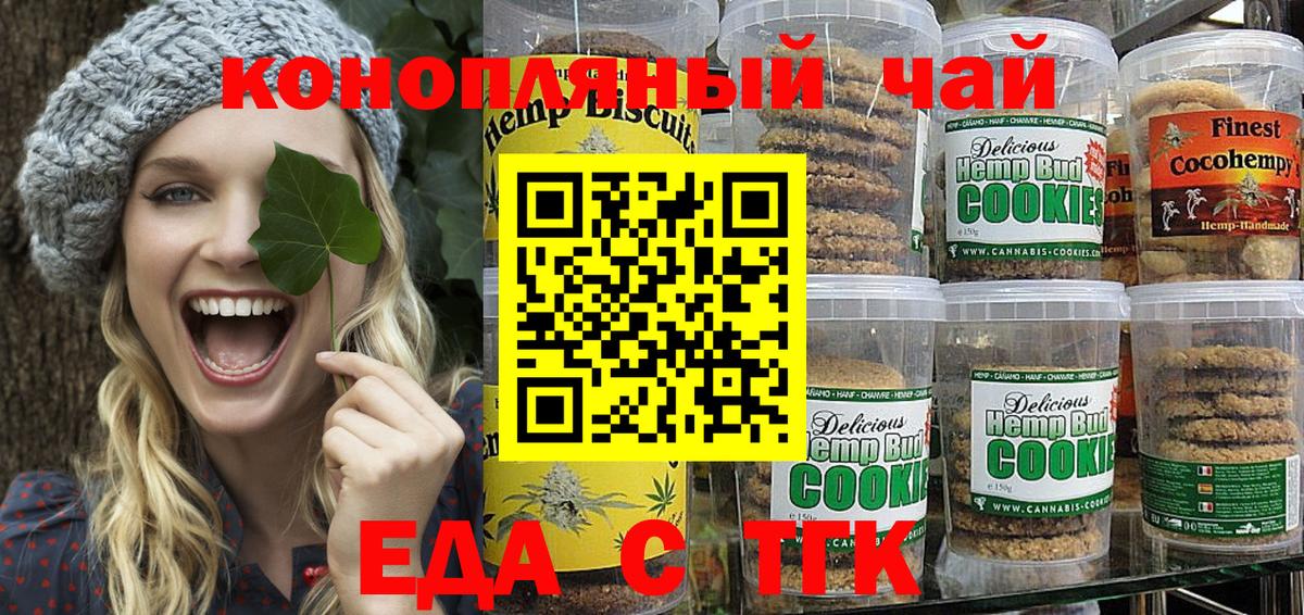 Печенье с ТГК конопля  Вход с VPN  Бирск 