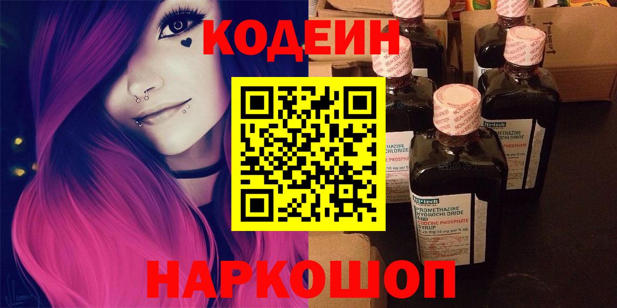 Бирск  Codein Purple Drank  купить   Вход с VPN 