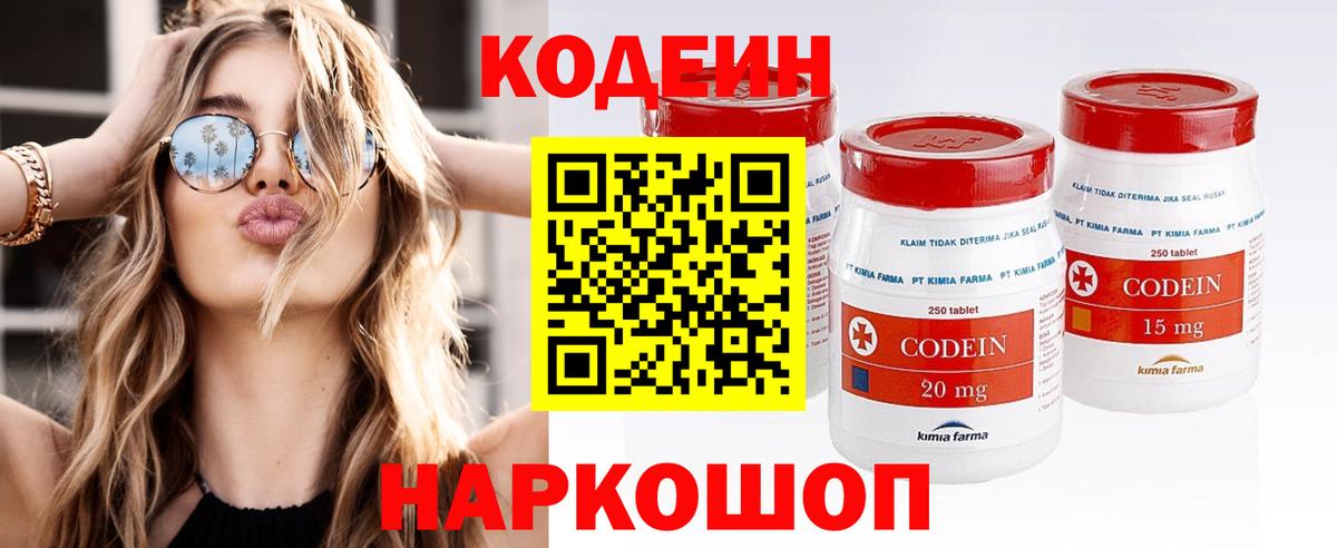 Codein напиток Lean (лин) Бирск
