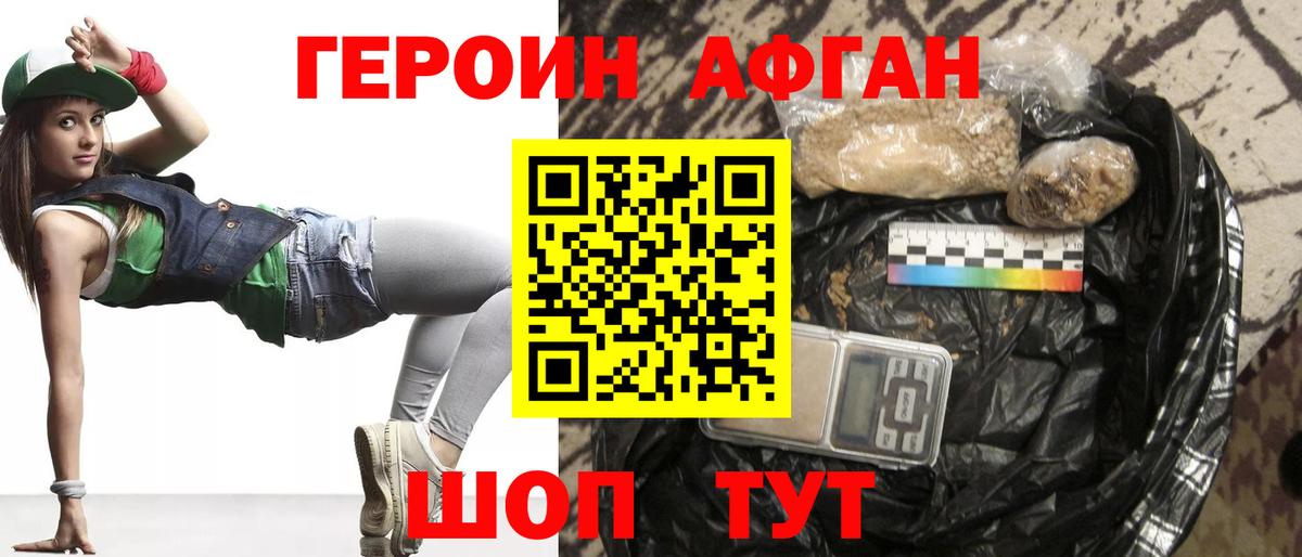 Героин хмурый  Вход с VPN  Бирск 