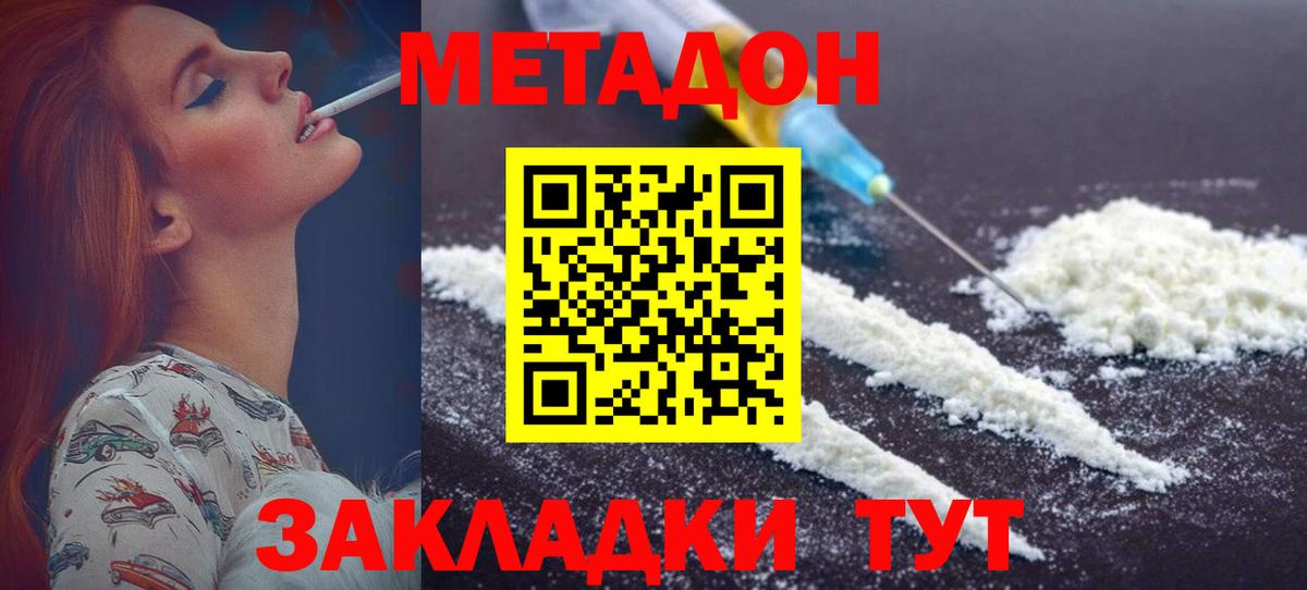 дарк нет официальный сайт  Метадон methadone  Бирск  Вход с VPN  МЕТАДОН VHQ 