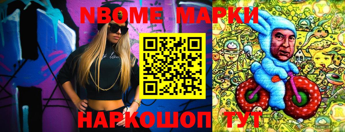 Марки NBOMe 1,8мг  Марки 25I-NBOMe  Бирск  Марки NBOMe 1,8мг  Вход с VPN 